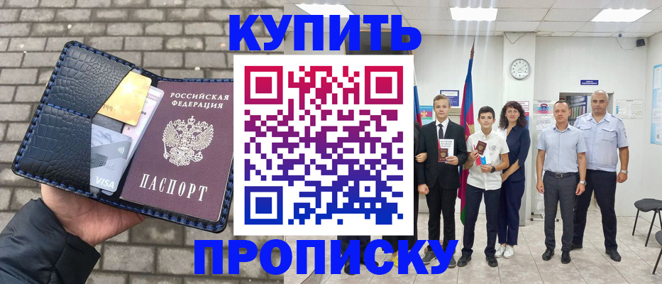 прописка для школы в Ртищево