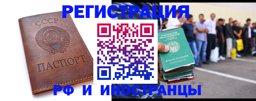 прописка для работы в Ртищево